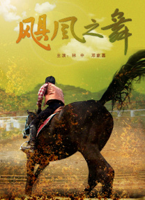 黄蓉挑战黑人巨大进入